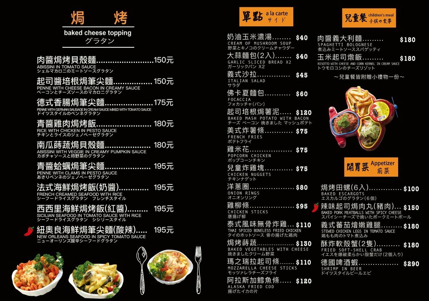囍愛義廚館FANCY PASTA 菜單