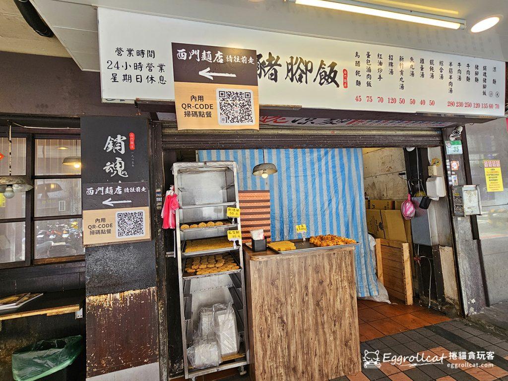 西門麵店