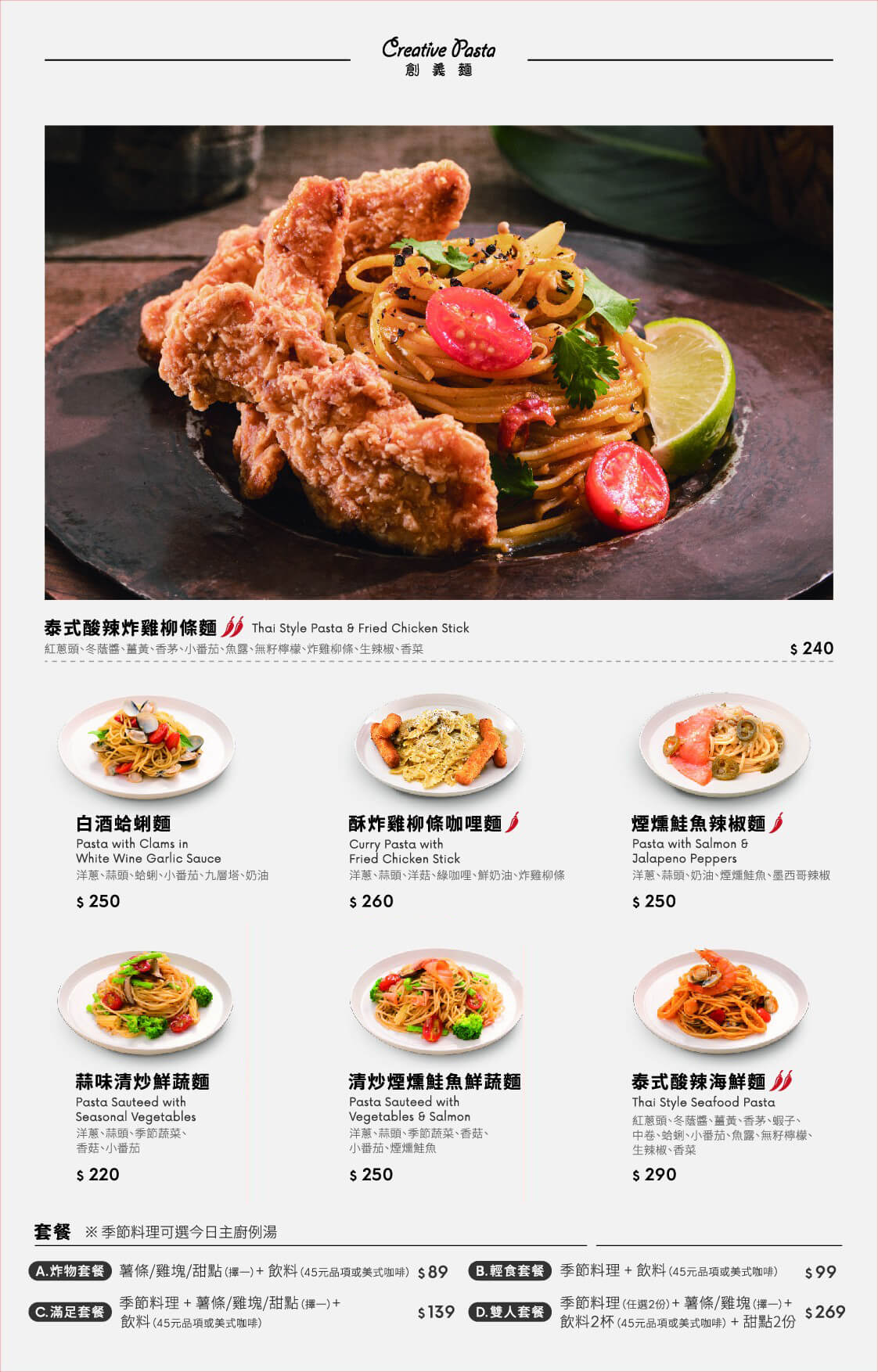 creative pasta 創義麵菜單menu03