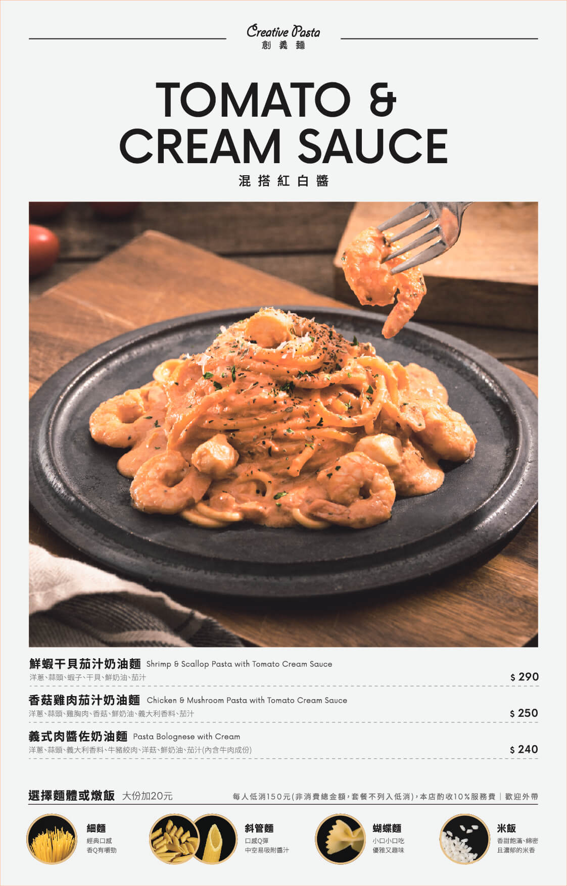 creative pasta 創義麵菜單menu06