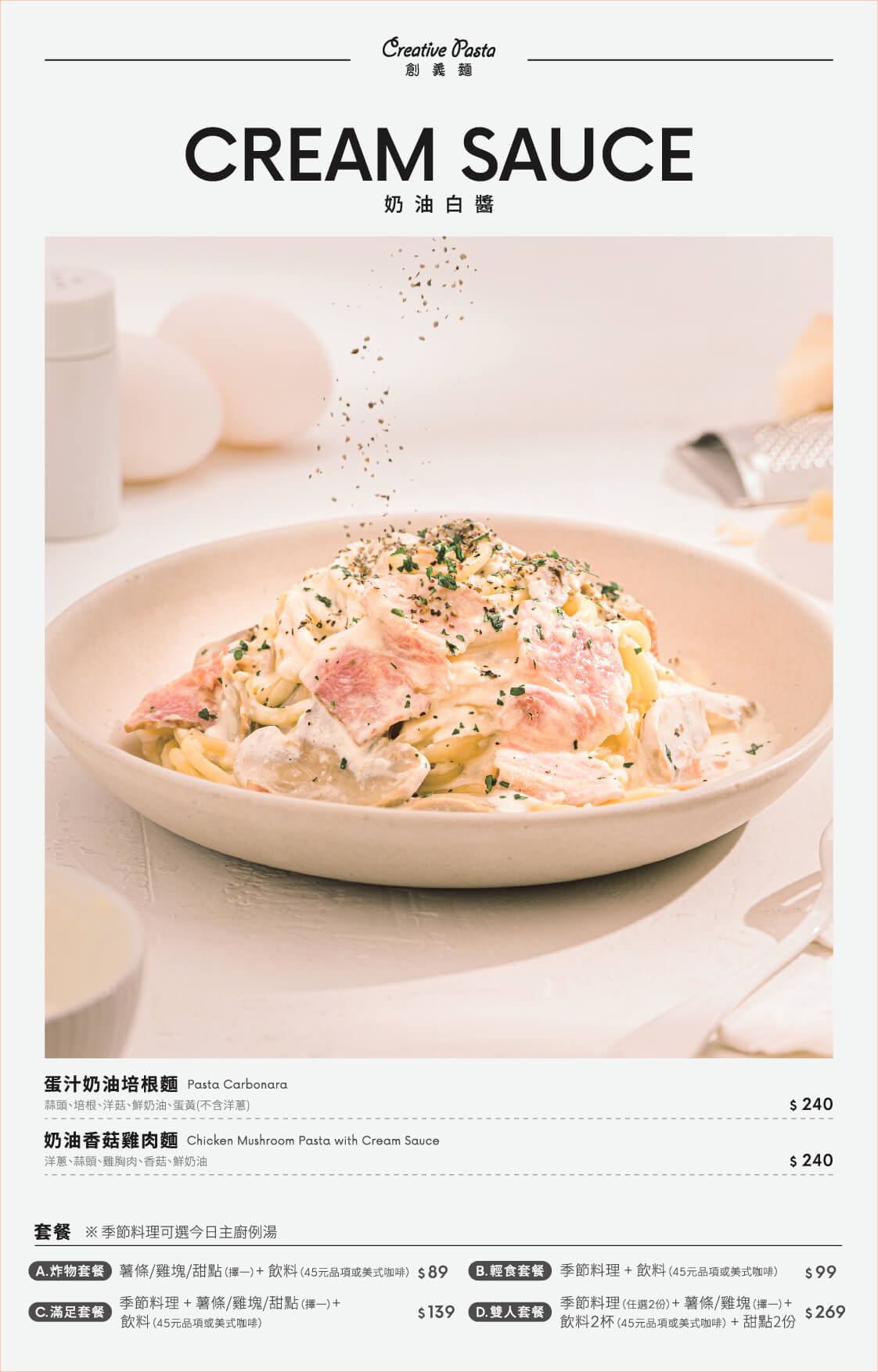 creative pasta 創義麵菜單menu07