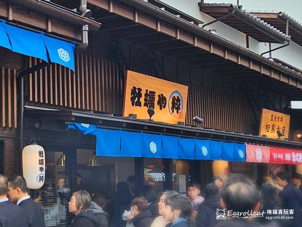 牡蠣屋粹