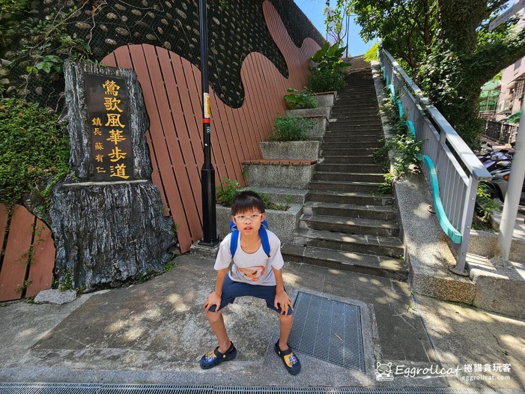 鶯歌風華步道