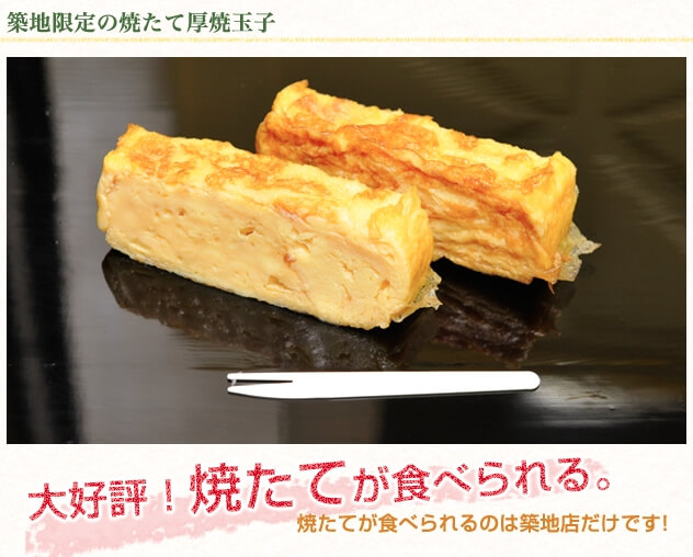 玉子燒