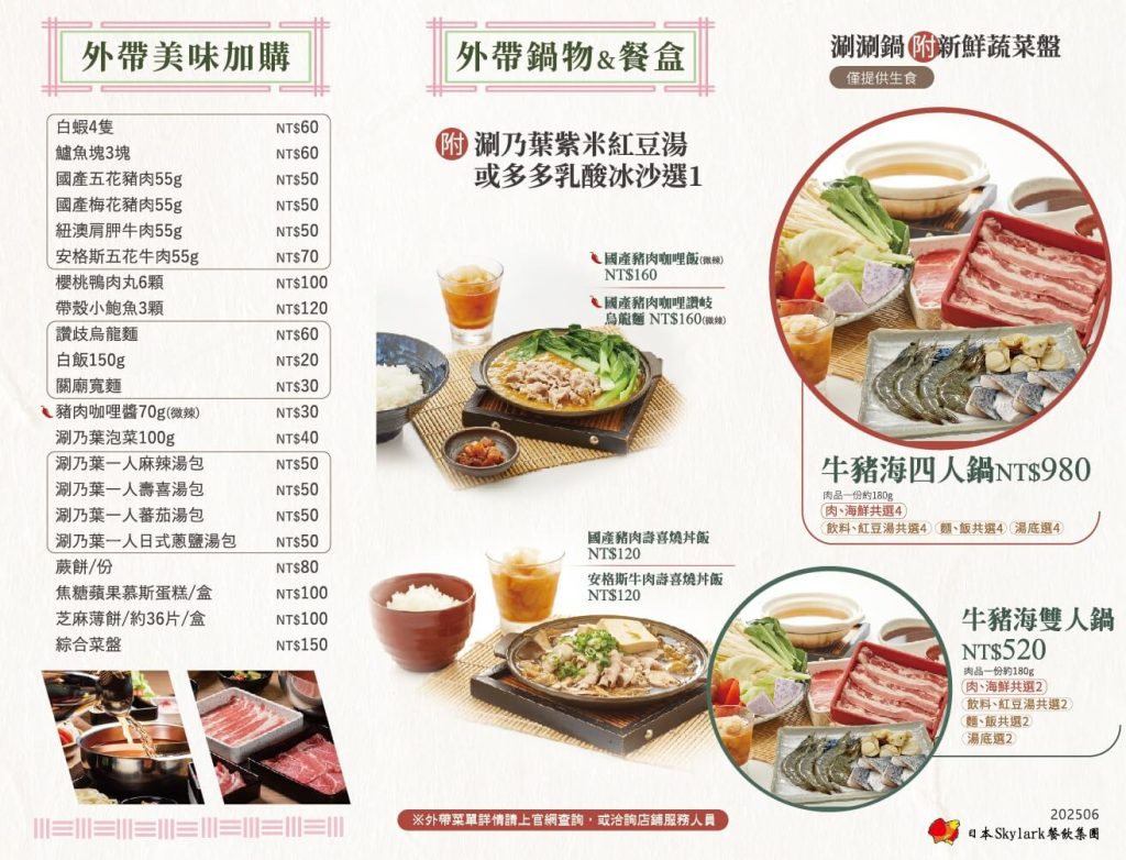 涮乃葉-日式涮涮鍋吃到飽/爽嗑自助吧,肉品無限點 涮乃葉菜單