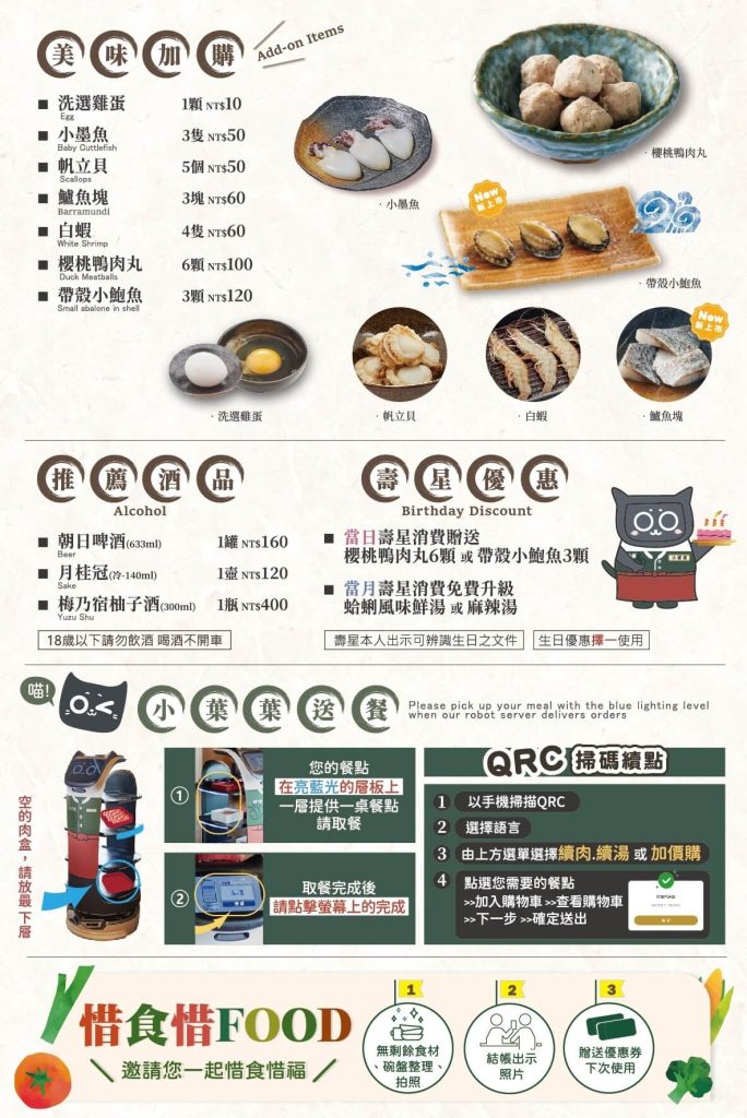 涮乃葉-日式涮涮鍋吃到飽/爽嗑自助吧,肉品無限點 涮乃葉菜單