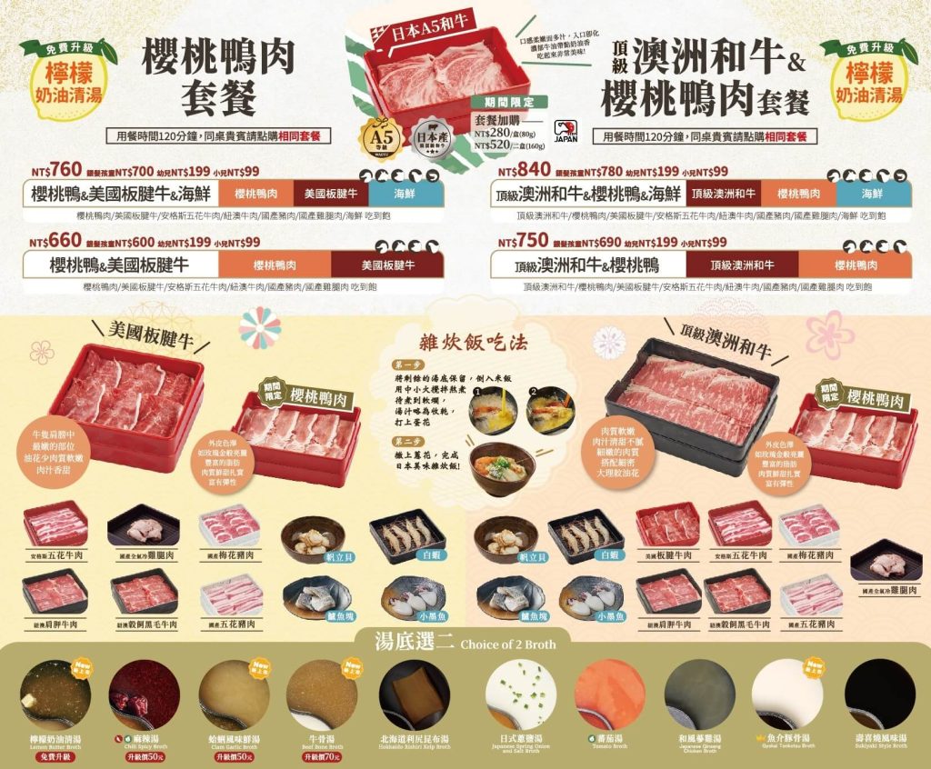 涮乃葉-日式涮涮鍋吃到飽/爽嗑自助吧,肉品無限點 涮乃葉菜單