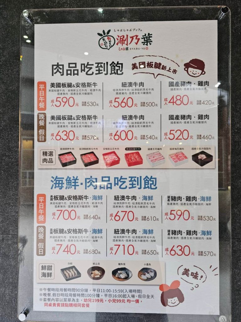 涮乃葉-日式涮涮鍋吃到飽/爽嗑自助吧,肉品無限點 涮乃葉菜單