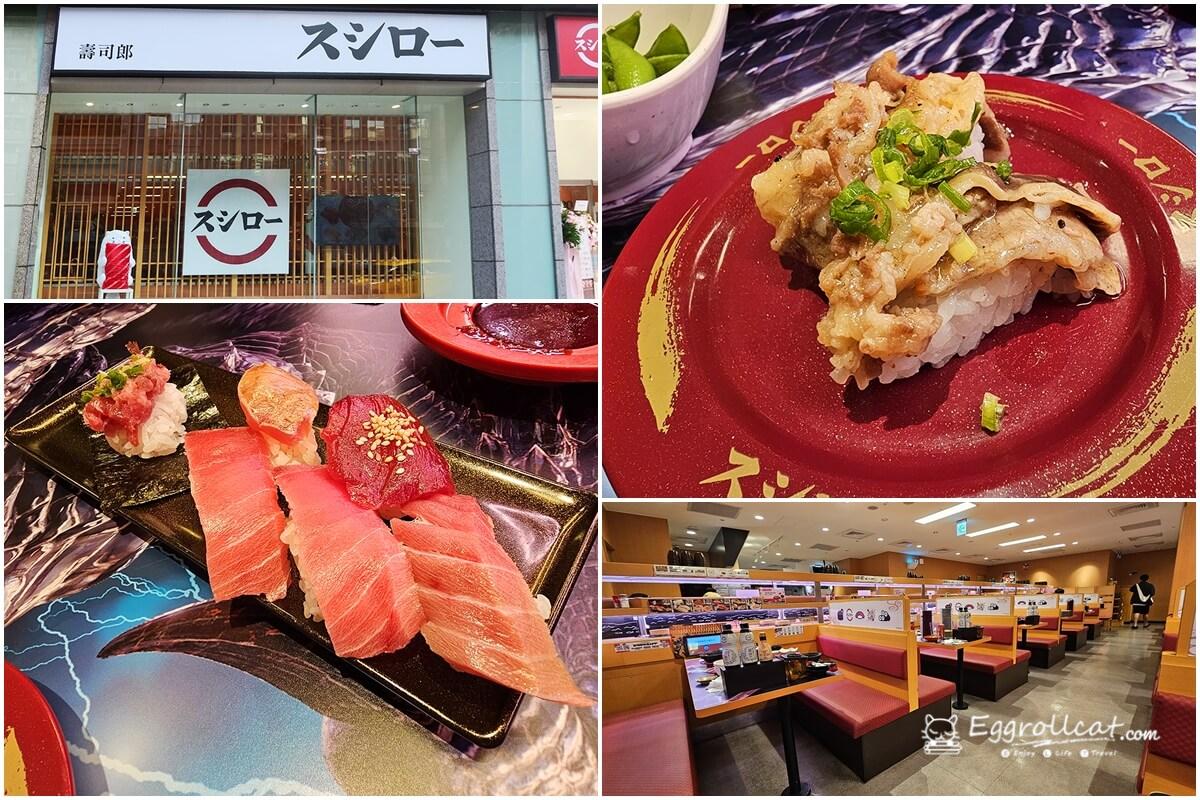 【台北東區美食】壽司郎永春店|高CP值迴轉壽司推薦・最新菜單與排隊攻略 壽司郎