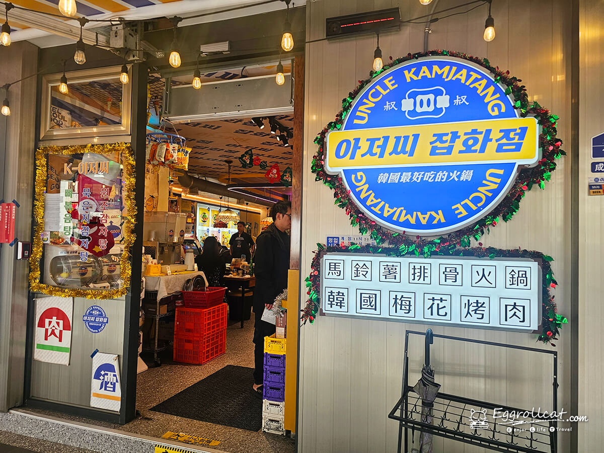 UNCLE-K馬鈴薯排骨火鍋內湖店