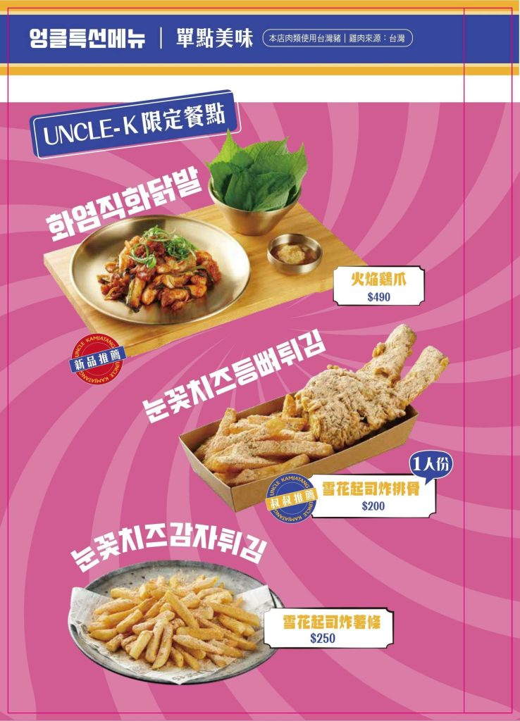UNCLE-K馬鈴薯排骨火鍋菜單 UNCLE-K菜單MENU