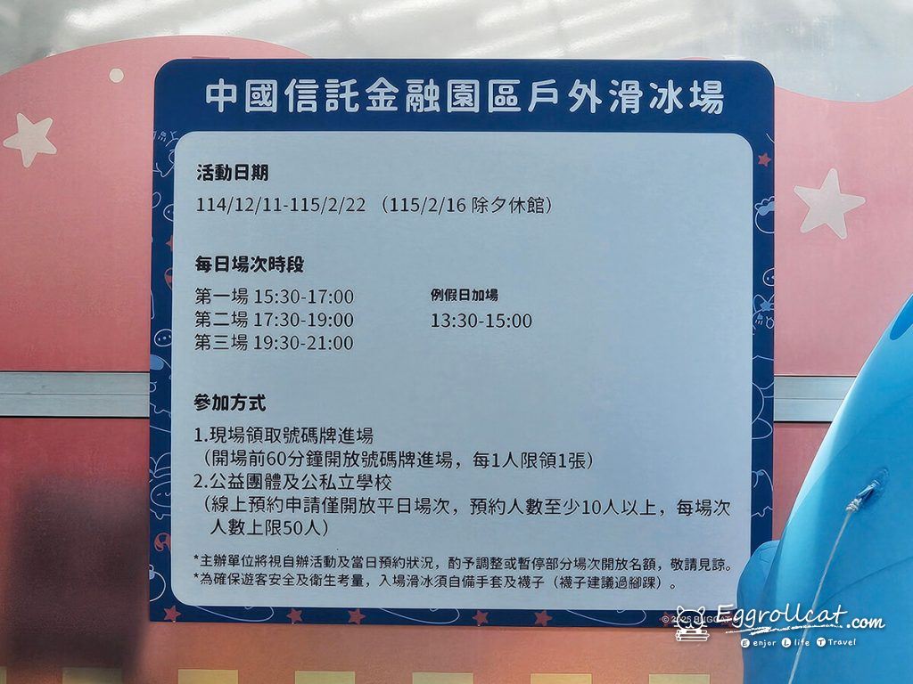 中國信託金融園區戶外滑冰場
