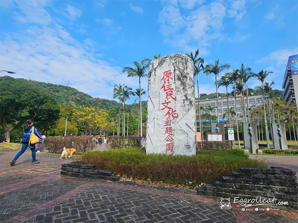 原住民文化主題公園