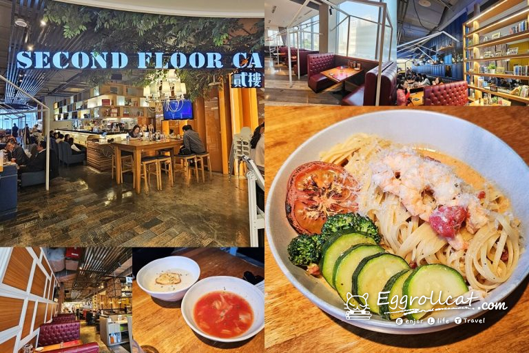 【南港美食】貳樓 Second Floor Cafe|南港車站人氣早午餐,聊天聚餐首選 【南港美食】貳樓 Second Floor Cafe|南港車站人氣早午餐,聊天聚餐首選