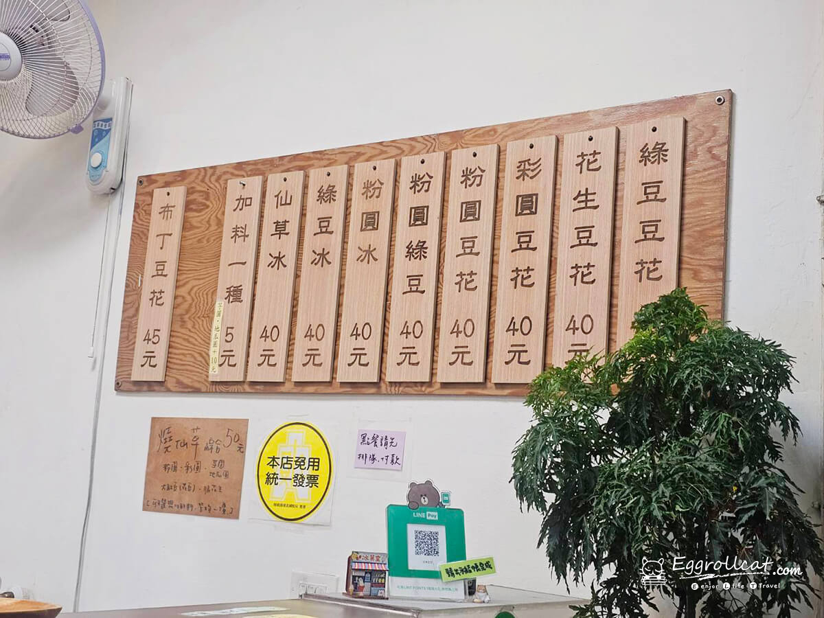 甘泉豆花菜單