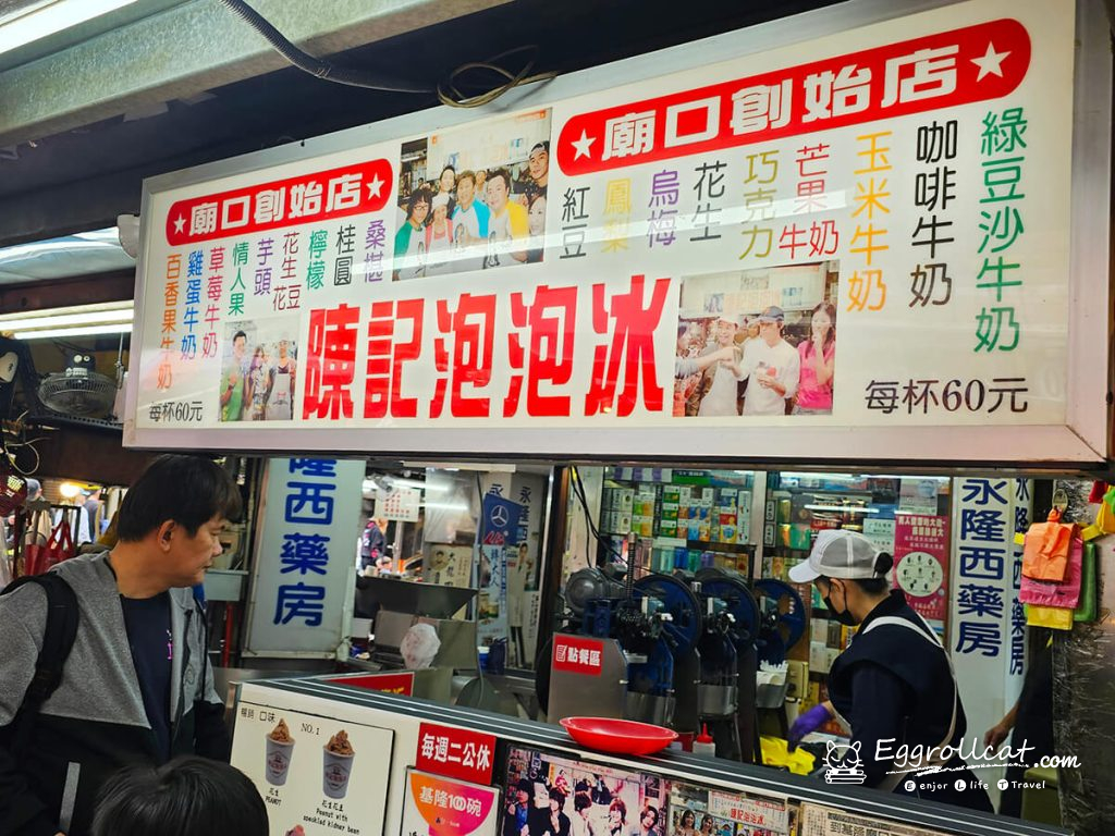 基隆廟口泡泡冰