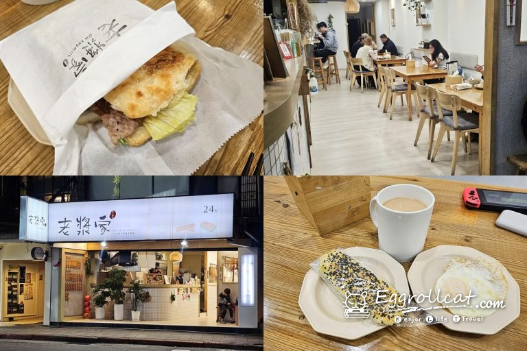 【國父紀念館美食】老漿家OHsoymilk|24小時不睡覺豆漿店,台北早餐宵夜推薦 老漿家