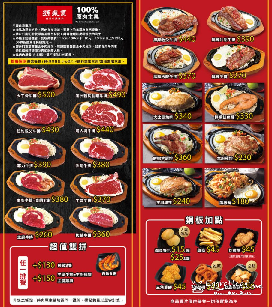 孫東寶 台式牛排教父菜單