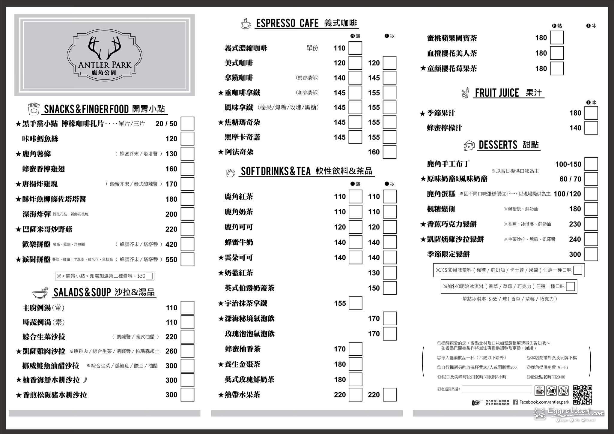 【新北土城美食】鹿角公園 Antler Park|員林街人氣義式餐廳,咖啡下午茶鬆餅推薦 鹿角公園菜單 鹿角公園menu