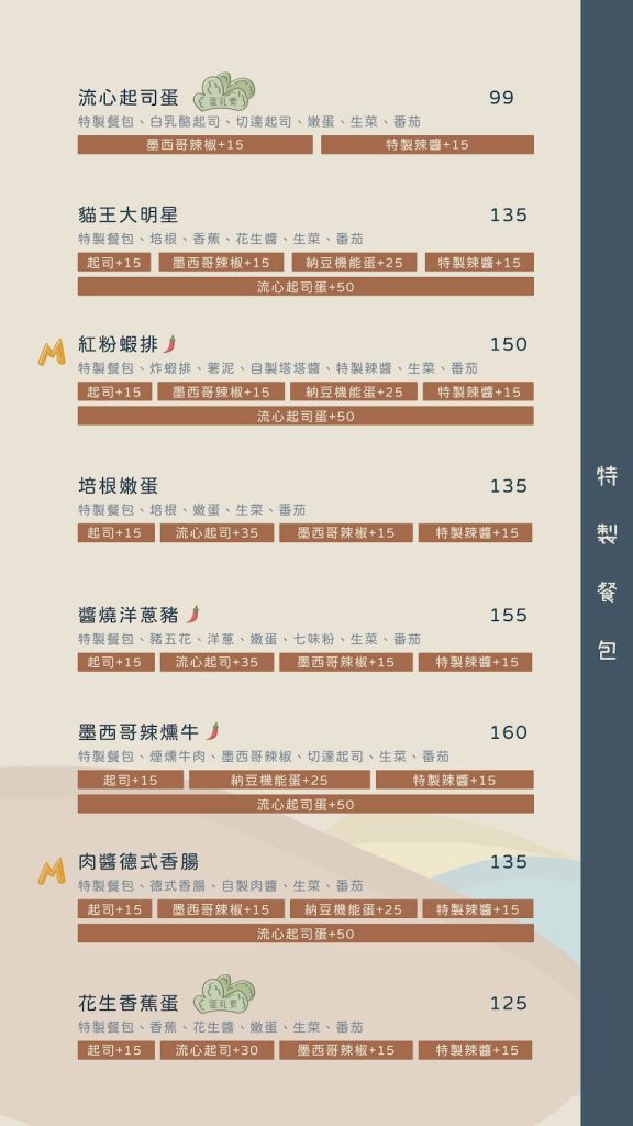 Minami光波餐包・甜點販賣所 Minami光波菜單 Minami菜單