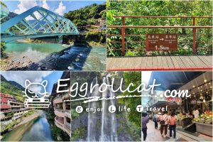 【烏來一日遊】老街＋瀑布＋小火車路線攻略｜美食景點一次玩