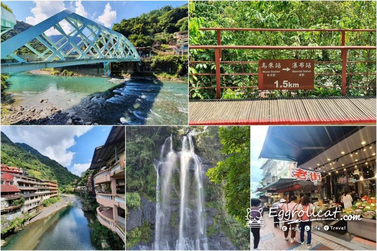 【烏來一日遊】老街＋瀑布＋小火車路線攻略｜美食景點一次玩