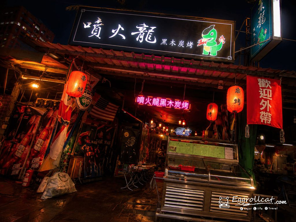 【基隆美食】噴火龍黑木炭烤|平價串燒、炭火燒烤、海鮮一次吃 噴火龍黑木炭烤
