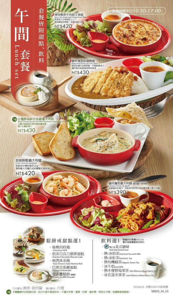 武藏野森咖啡館diner菜單menu  南港LaLaport
