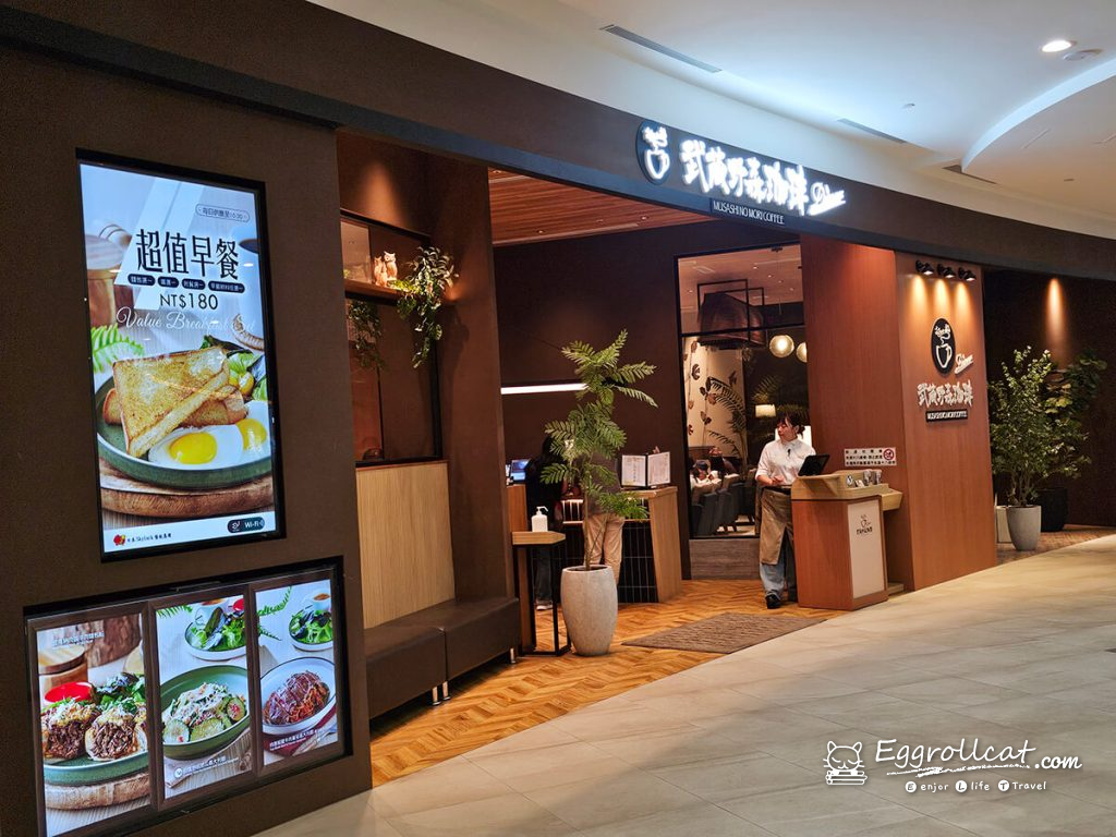 武藏野森咖啡館diner 南港LaLaport