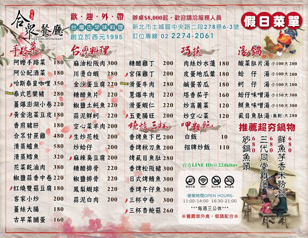 土城合眾餐廳菜單