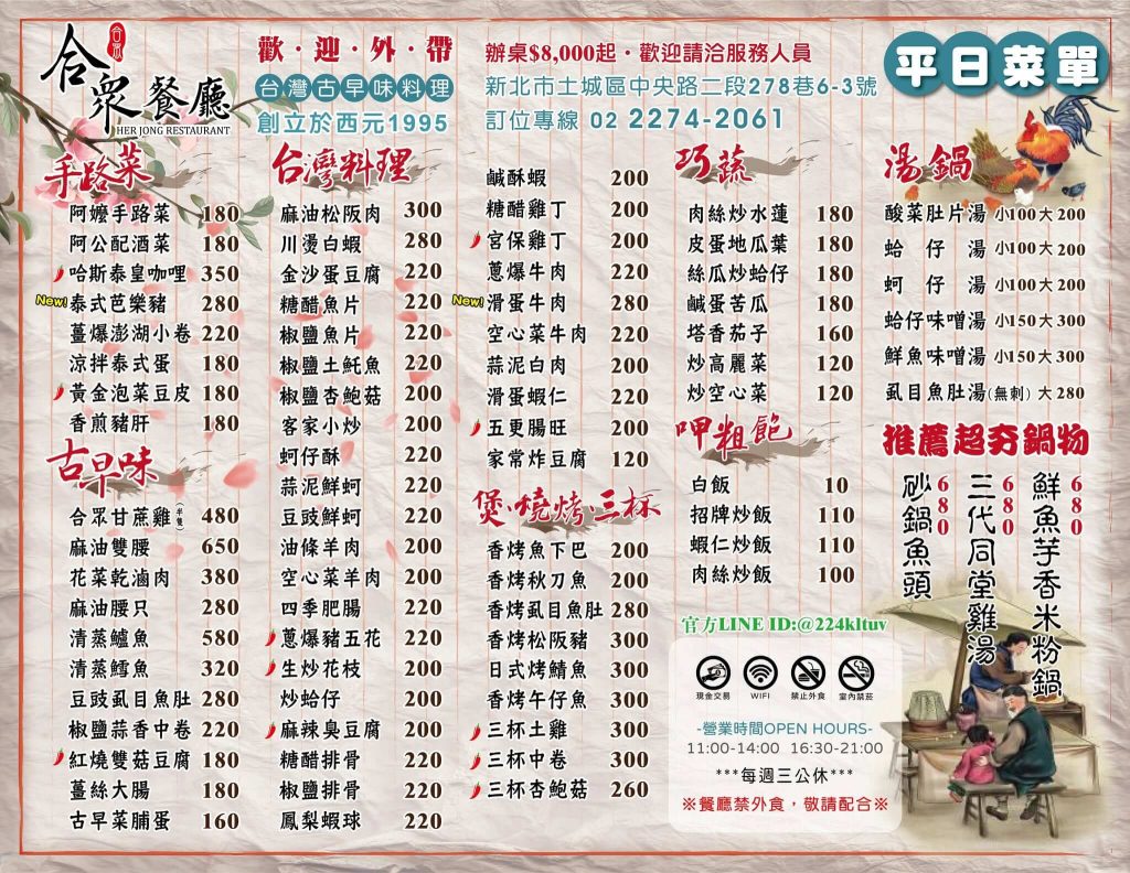 土城合眾餐廳菜單