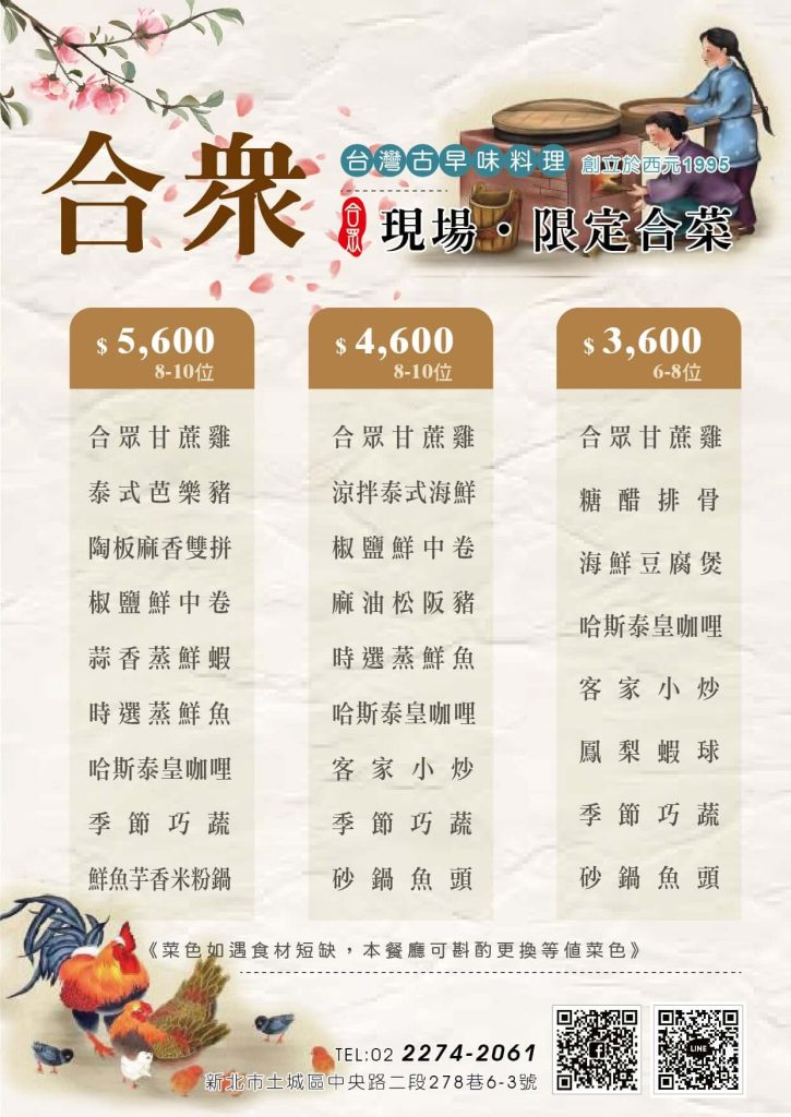 土城合眾菜單