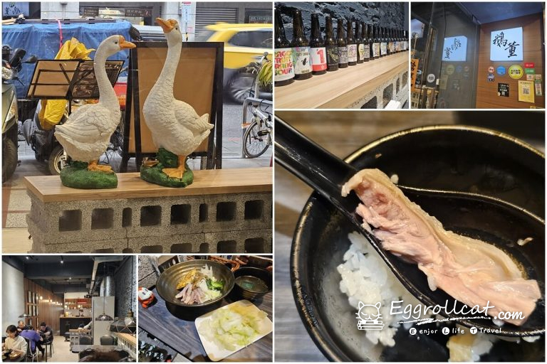 【台北小巨蛋美食】鵝董｜鵝肉推薦・台式熱炒，親子午餐好選擇