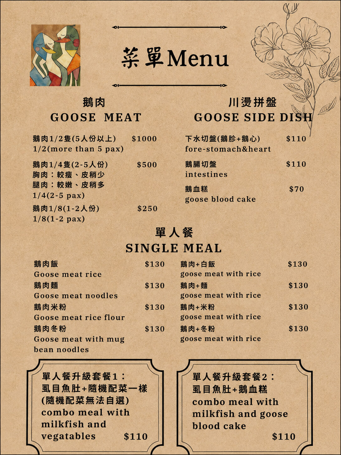 【台北小巨蛋美食】鵝董|鵝肉推薦・台式熱炒,聚餐用餐好選擇 鵝董