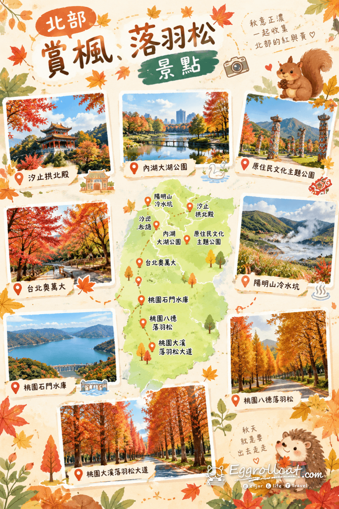 北部賞楓落羽松旅行地圖-v